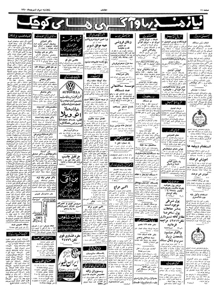 پرونده:Ettelaat13400630.pdf