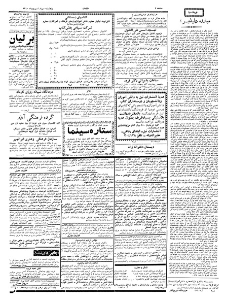 پرونده:Ettelaat13400630.pdf