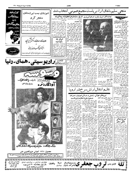 پرونده:Ettelaat13400630.pdf