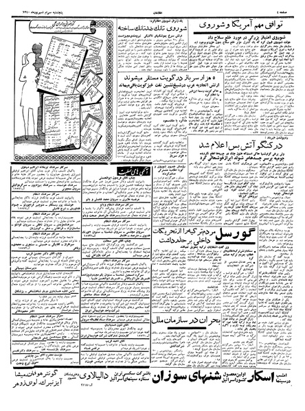 پرونده:Ettelaat13400630.pdf