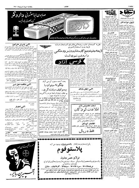 پرونده:Ettelaat13400630.pdf