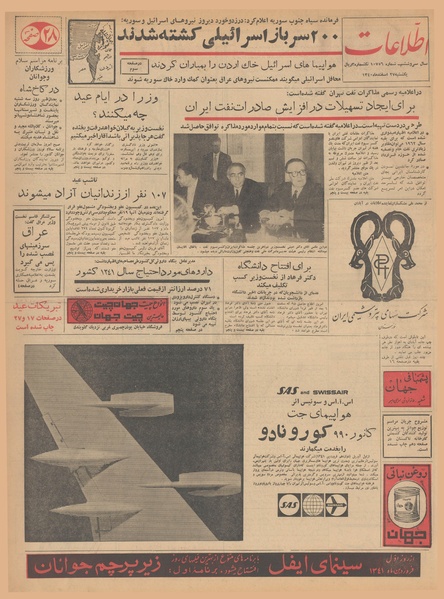 پرونده:Ettelaat13401227.pdf