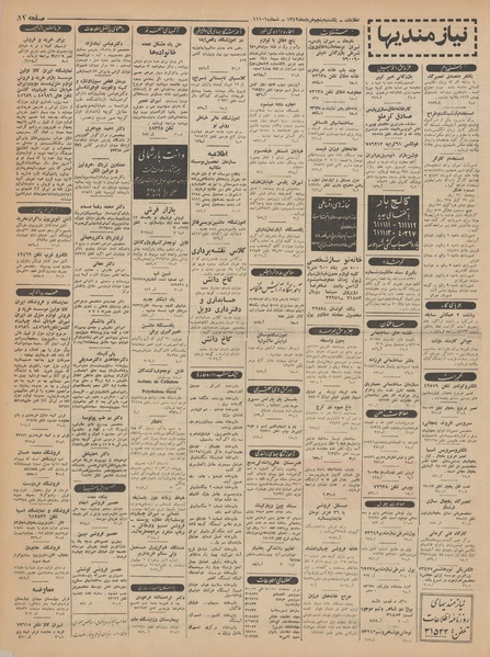 پرونده:Ettelaat13420305.pdf