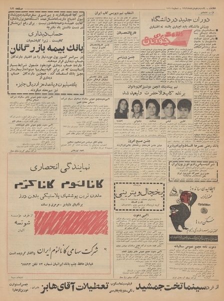 پرونده:Ettelaat13420305.pdf