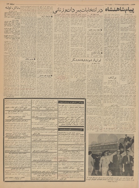 پرونده:Ettelaat13420305.pdf