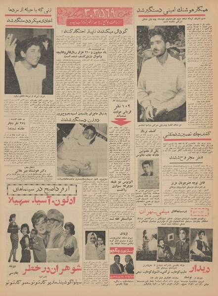 پرونده:Ettelaat13420305.pdf