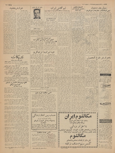 پرونده:Ettelaat13420305.pdf