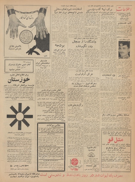 پرونده:Ettelaat13420305.pdf