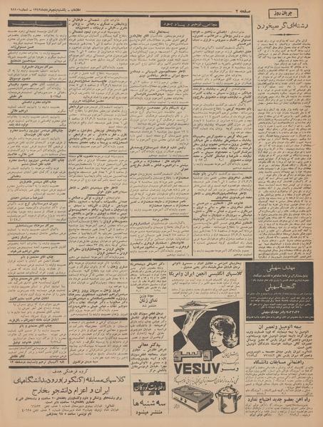 پرونده:Ettelaat13420305.pdf