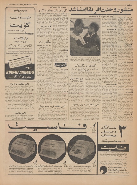 پرونده:Ettelaat13420305.pdf