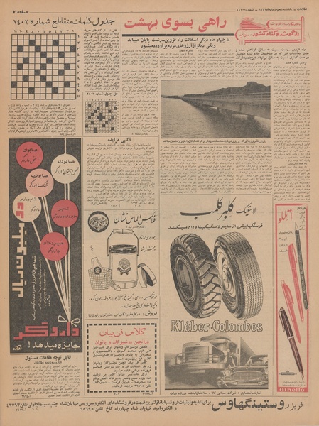 پرونده:Ettelaat13420305.pdf