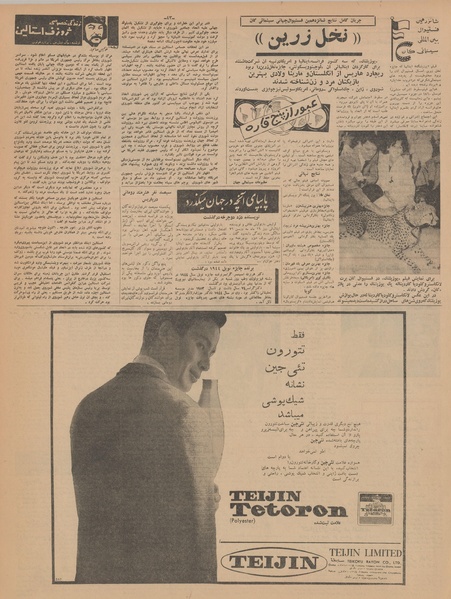 پرونده:Ettelaat13420305.pdf