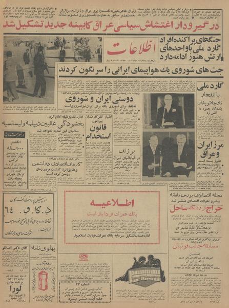 پرونده:Ettelaat13420830.pdf