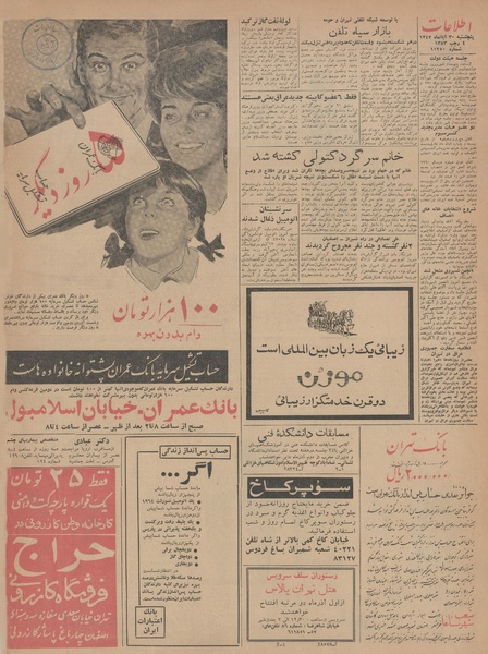 پرونده:Ettelaat13420830.pdf