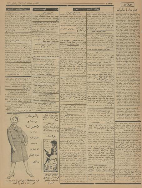 پرونده:Ettelaat13420830.pdf