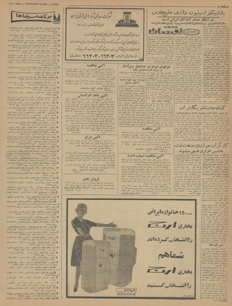 پرونده:Ettelaat13420830.pdf