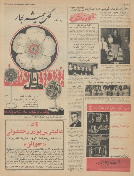 پرونده:Ettelaat13430220.pdf