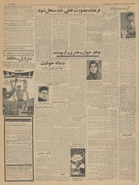 پرونده:Ettelaat13430220.pdf