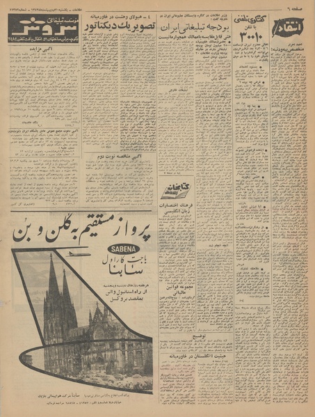 پرونده:Ettelaat13430220.pdf