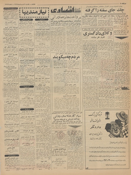 پرونده:Ettelaat13430220.pdf