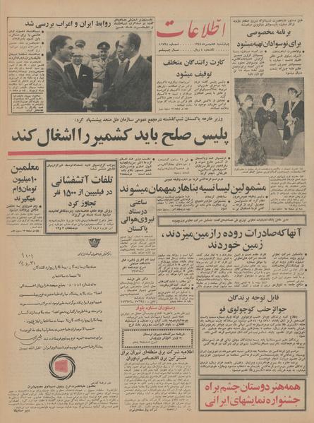 پرونده:Ettelaat13440707.pdf