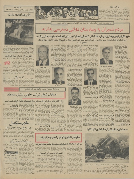 پرونده:Ettelaat13440707.pdf