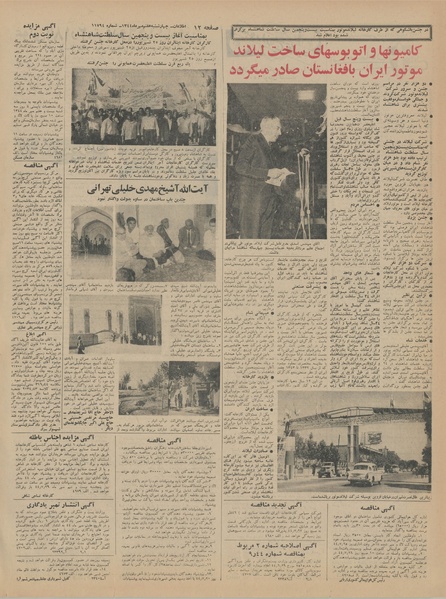 پرونده:Ettelaat13440707.pdf