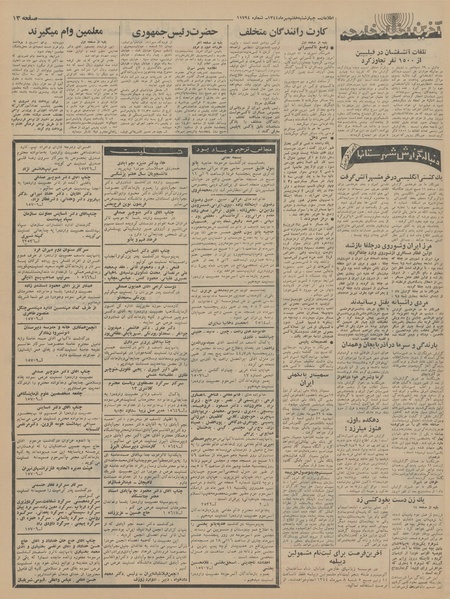 پرونده:Ettelaat13440707.pdf