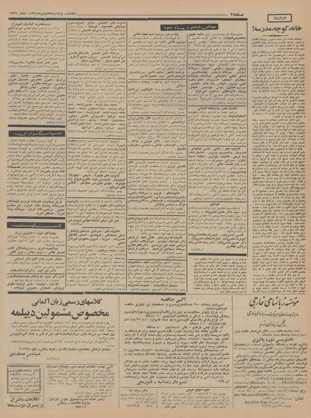 پرونده:Ettelaat13440707.pdf