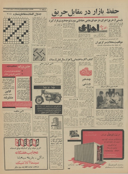 پرونده:Ettelaat13440707.pdf