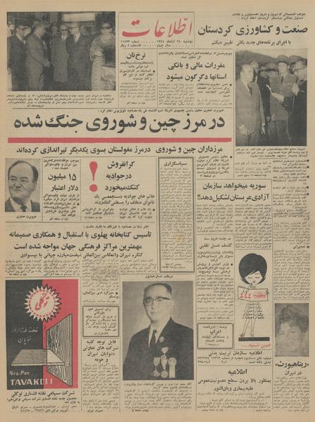 پرونده:Ettelaat13440824.pdf