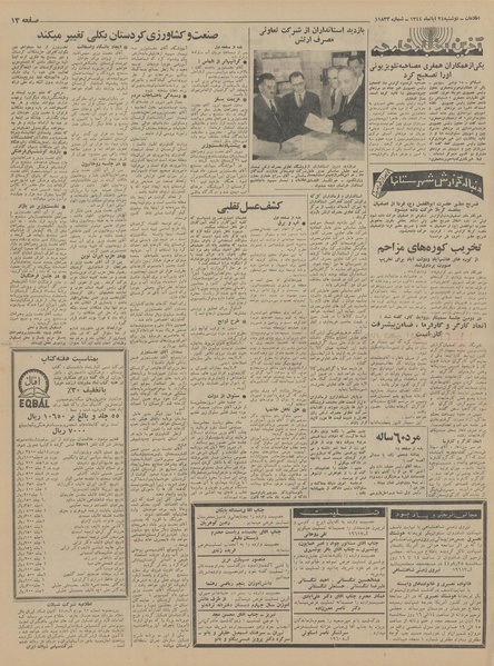 پرونده:Ettelaat13440824.pdf