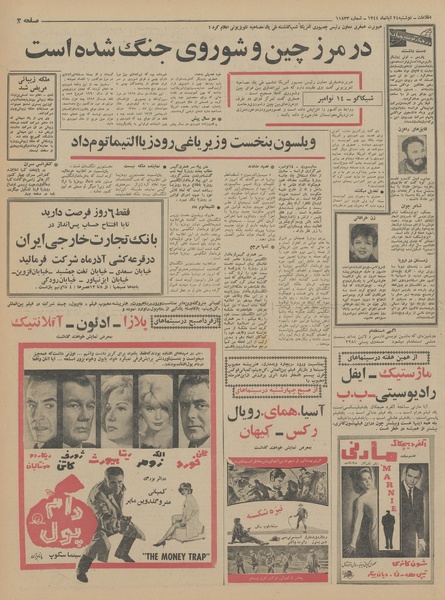 پرونده:Ettelaat13440824.pdf