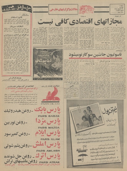 پرونده:Ettelaat13440824.pdf