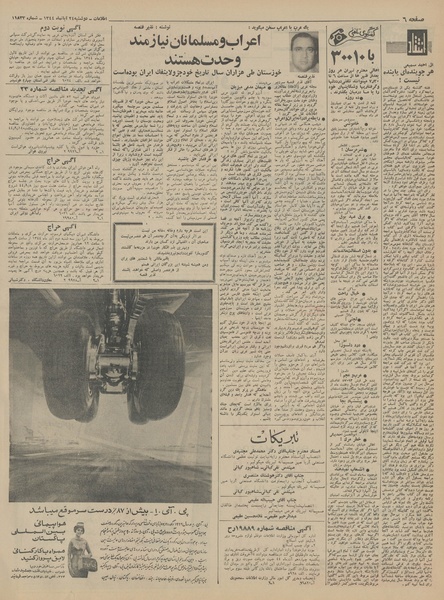 پرونده:Ettelaat13440824.pdf