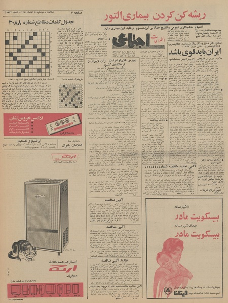 پرونده:Ettelaat13440824.pdf