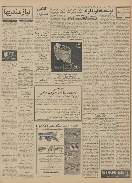 پرونده:Ettelaat13440824.pdf