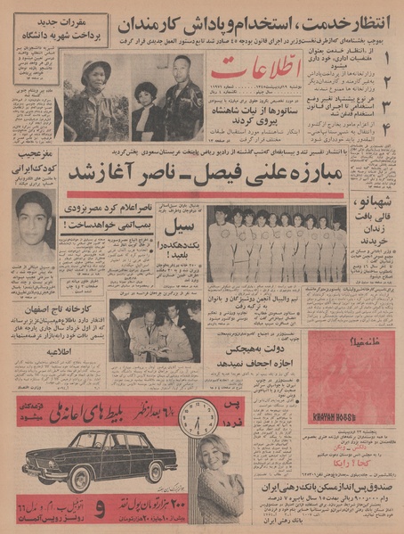 پرونده:Ettelaat13450219.pdf