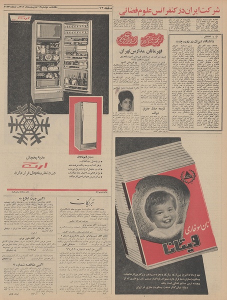 پرونده:Ettelaat13450219.pdf