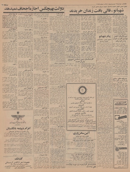 پرونده:Ettelaat13450219.pdf