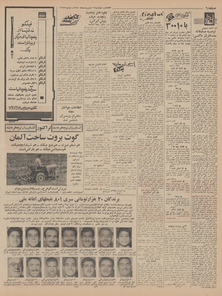 پرونده:Ettelaat13450219.pdf