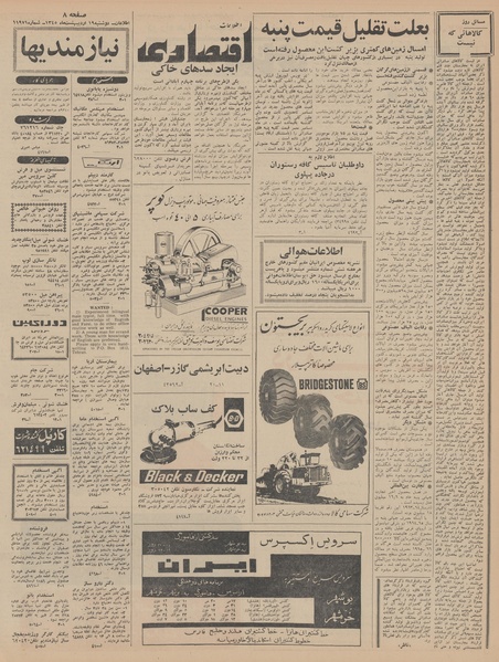 پرونده:Ettelaat13450219.pdf