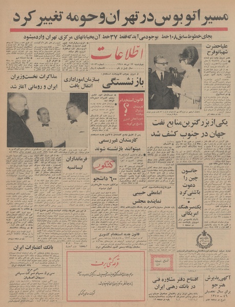 پرونده:Ettelaat13450422.pdf