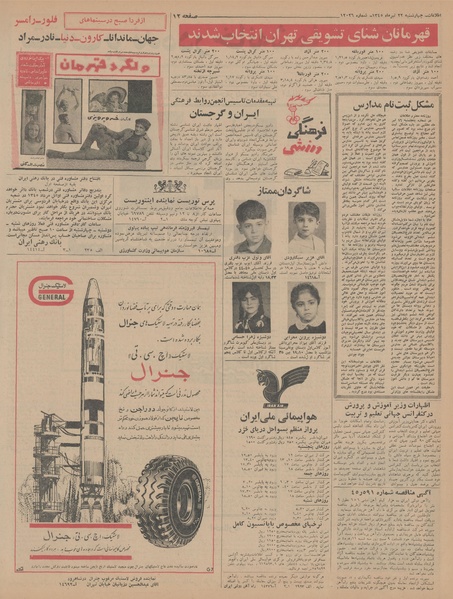 پرونده:Ettelaat13450422.pdf