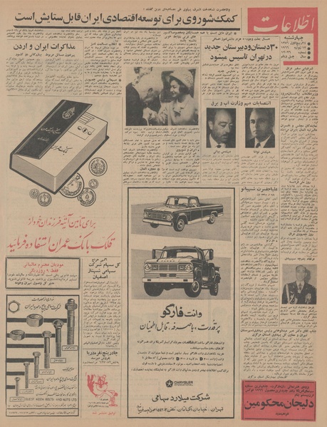 پرونده:Ettelaat13450422.pdf