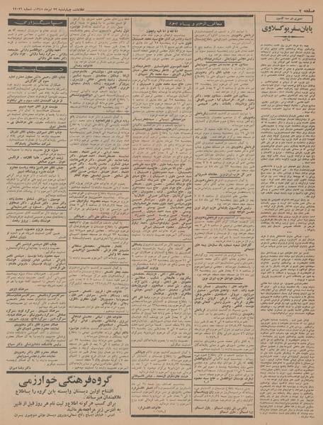 پرونده:Ettelaat13450422.pdf