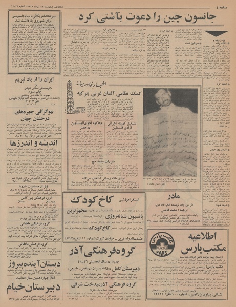 پرونده:Ettelaat13450422.pdf