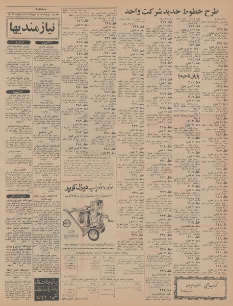 پرونده:Ettelaat13450422.pdf