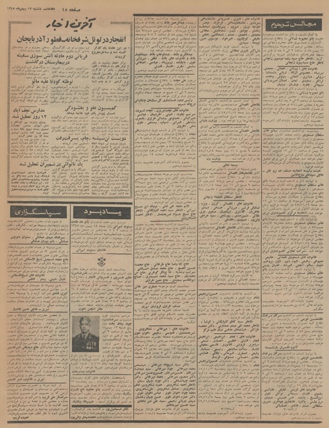 پرونده:Ettelaat13451112.pdf