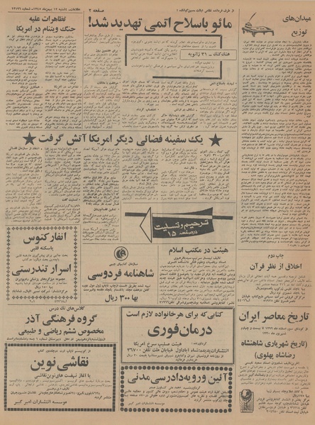 پرونده:Ettelaat13451112.pdf